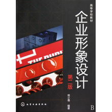 企業(yè)形象設計 項目策劃與公關服務——高等學校教材（第2版）概覽